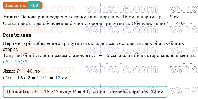 5-matematika-os-ister-2022--rozdil-i-naturalni-chisla-i-diyi-z-nimi-22-trikutnik-809-rnd1274.jpg