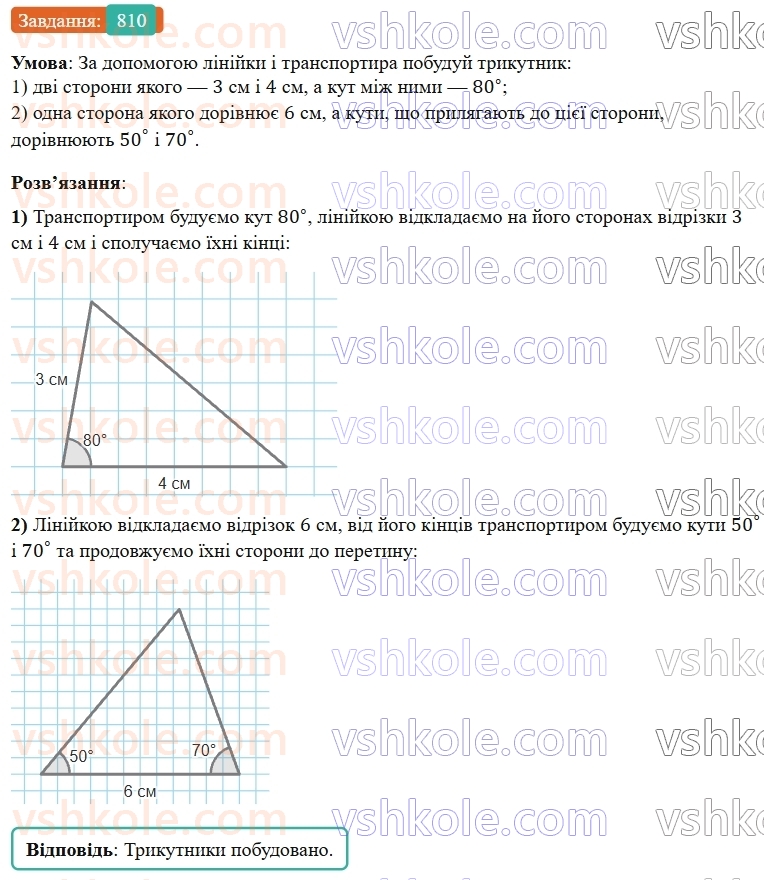 5-matematika-os-ister-2022--rozdil-i-naturalni-chisla-i-diyi-z-nimi-22-trikutnik-810-rnd7065.jpg