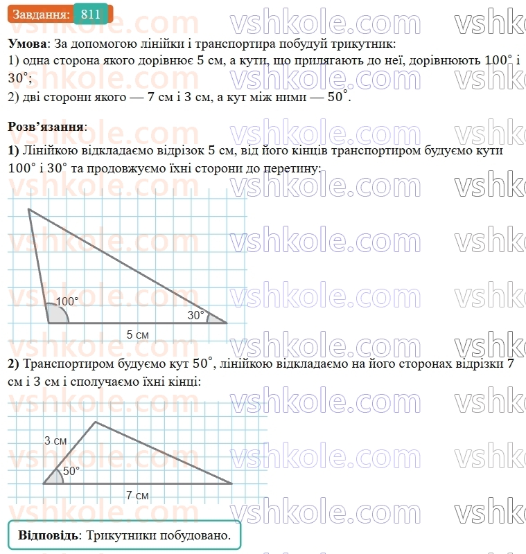 5-matematika-os-ister-2022--rozdil-i-naturalni-chisla-i-diyi-z-nimi-22-trikutnik-811-rnd4516.jpg