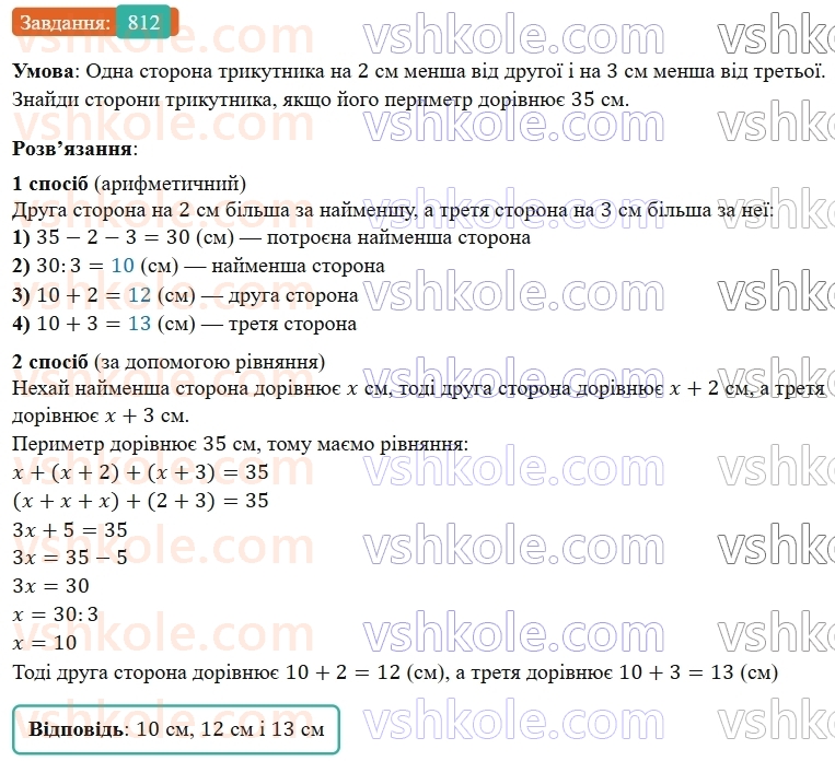 5-matematika-os-ister-2022--rozdil-i-naturalni-chisla-i-diyi-z-nimi-22-trikutnik-812-rnd7540.jpg