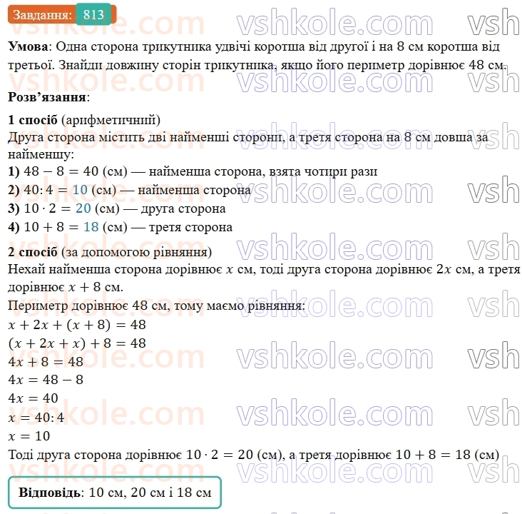 5-matematika-os-ister-2022--rozdil-i-naturalni-chisla-i-diyi-z-nimi-22-trikutnik-813-rnd9442.jpg