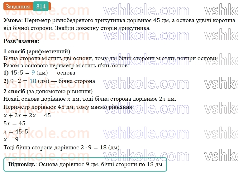 5-matematika-os-ister-2022--rozdil-i-naturalni-chisla-i-diyi-z-nimi-22-trikutnik-814-rnd5444.jpg