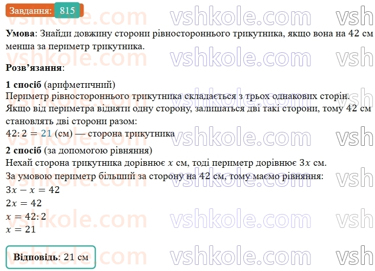 5-matematika-os-ister-2022--rozdil-i-naturalni-chisla-i-diyi-z-nimi-22-trikutnik-815-rnd8279.jpg