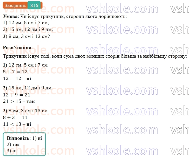5-matematika-os-ister-2022--rozdil-i-naturalni-chisla-i-diyi-z-nimi-22-trikutnik-816-rnd8608.jpg