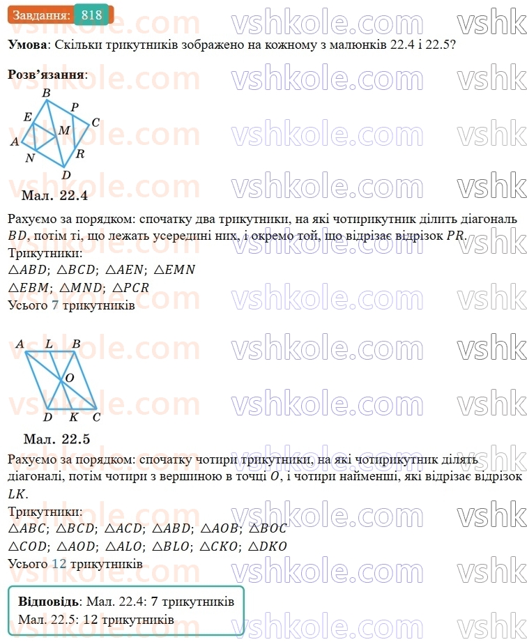 5-matematika-os-ister-2022--rozdil-i-naturalni-chisla-i-diyi-z-nimi-22-trikutnik-818-rnd3252.jpg