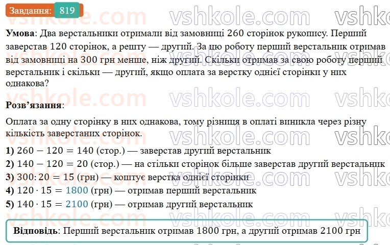 5-matematika-os-ister-2022--rozdil-i-naturalni-chisla-i-diyi-z-nimi-22-trikutnik-819-rnd4835.jpg