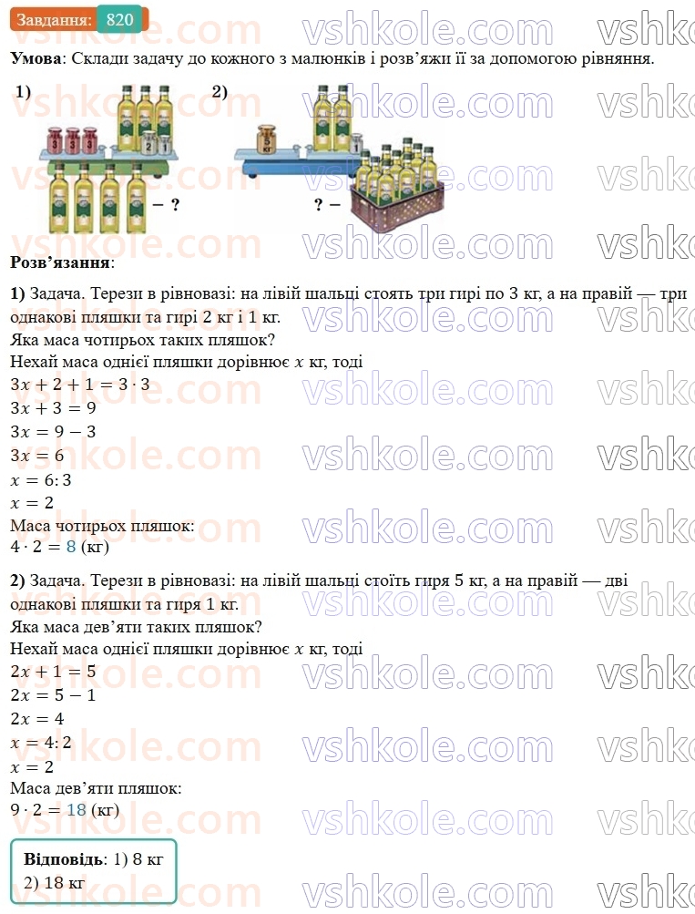 5-matematika-os-ister-2022--rozdil-i-naturalni-chisla-i-diyi-z-nimi-22-trikutnik-820-rnd4805.jpg