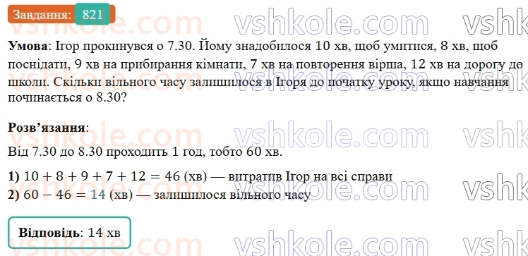 5-matematika-os-ister-2022--rozdil-i-naturalni-chisla-i-diyi-z-nimi-22-trikutnik-821-rnd1140.jpg