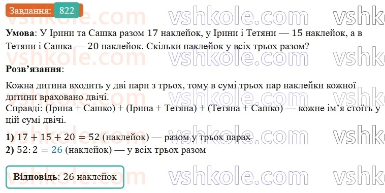 5-matematika-os-ister-2022--rozdil-i-naturalni-chisla-i-diyi-z-nimi-22-trikutnik-822-rnd9738.jpg