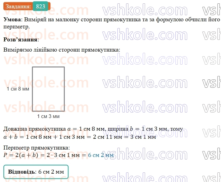 5-matematika-os-ister-2022--rozdil-i-naturalni-chisla-i-diyi-z-nimi-23-pryamokutnik-823-rnd7523.jpg