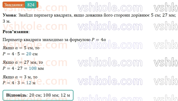 5-matematika-os-ister-2022--rozdil-i-naturalni-chisla-i-diyi-z-nimi-23-pryamokutnik-824-rnd2701.jpg