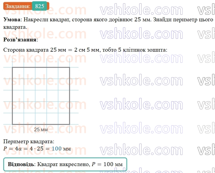 5-matematika-os-ister-2022--rozdil-i-naturalni-chisla-i-diyi-z-nimi-23-pryamokutnik-825-rnd4060.jpg