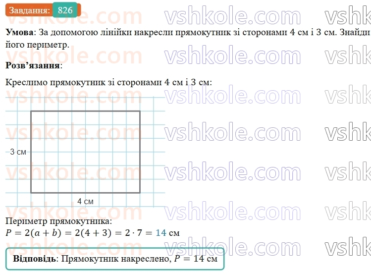 5-matematika-os-ister-2022--rozdil-i-naturalni-chisla-i-diyi-z-nimi-23-pryamokutnik-826-rnd3709.jpg
