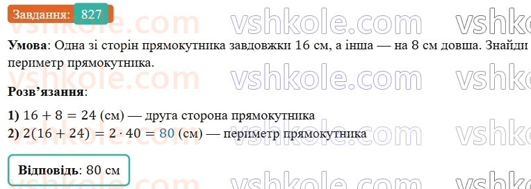 5-matematika-os-ister-2022--rozdil-i-naturalni-chisla-i-diyi-z-nimi-23-pryamokutnik-827-rnd7982.jpg