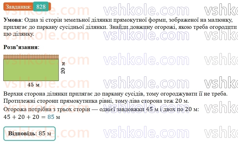 5-matematika-os-ister-2022--rozdil-i-naturalni-chisla-i-diyi-z-nimi-23-pryamokutnik-828-rnd7659.jpg