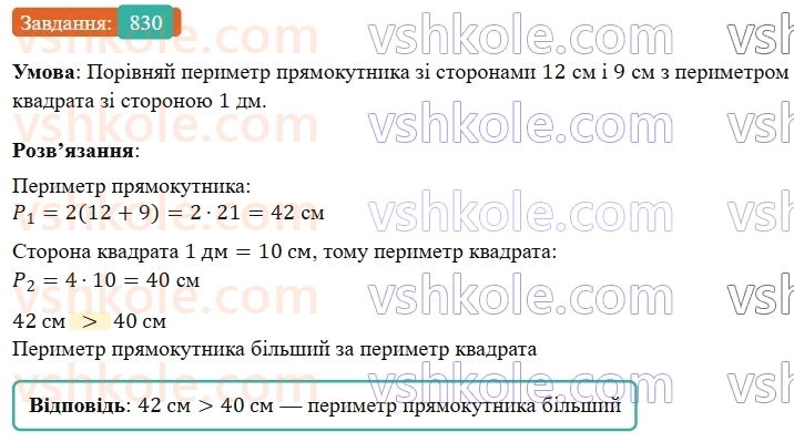 5-matematika-os-ister-2022--rozdil-i-naturalni-chisla-i-diyi-z-nimi-23-pryamokutnik-830-rnd6540.jpg