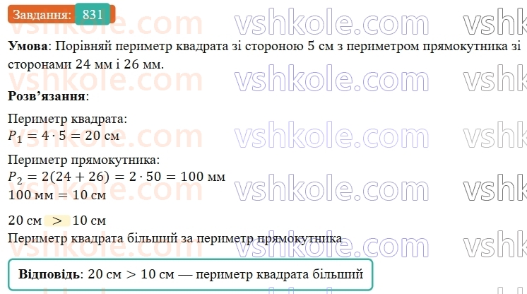 5-matematika-os-ister-2022--rozdil-i-naturalni-chisla-i-diyi-z-nimi-23-pryamokutnik-831-rnd451.jpg