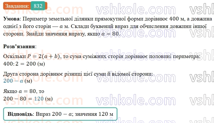 5-matematika-os-ister-2022--rozdil-i-naturalni-chisla-i-diyi-z-nimi-23-pryamokutnik-832-rnd9572.jpg