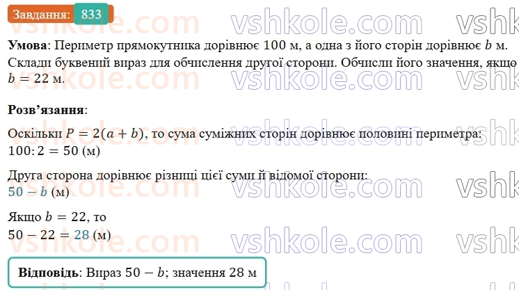 5-matematika-os-ister-2022--rozdil-i-naturalni-chisla-i-diyi-z-nimi-23-pryamokutnik-833-rnd7223.jpg