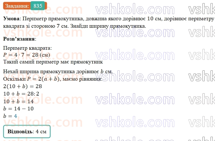 5-matematika-os-ister-2022--rozdil-i-naturalni-chisla-i-diyi-z-nimi-23-pryamokutnik-835-rnd9037.jpg