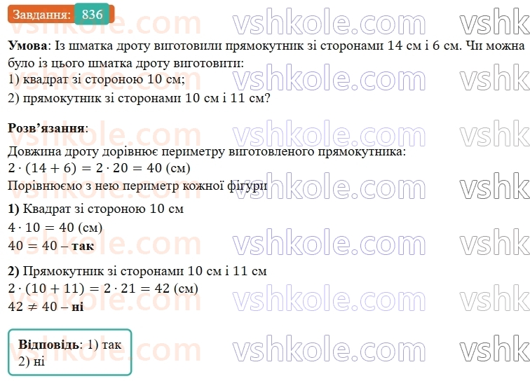 5-matematika-os-ister-2022--rozdil-i-naturalni-chisla-i-diyi-z-nimi-23-pryamokutnik-836-rnd621.jpg