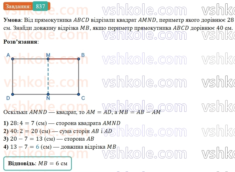 5-matematika-os-ister-2022--rozdil-i-naturalni-chisla-i-diyi-z-nimi-23-pryamokutnik-837-rnd4501.jpg