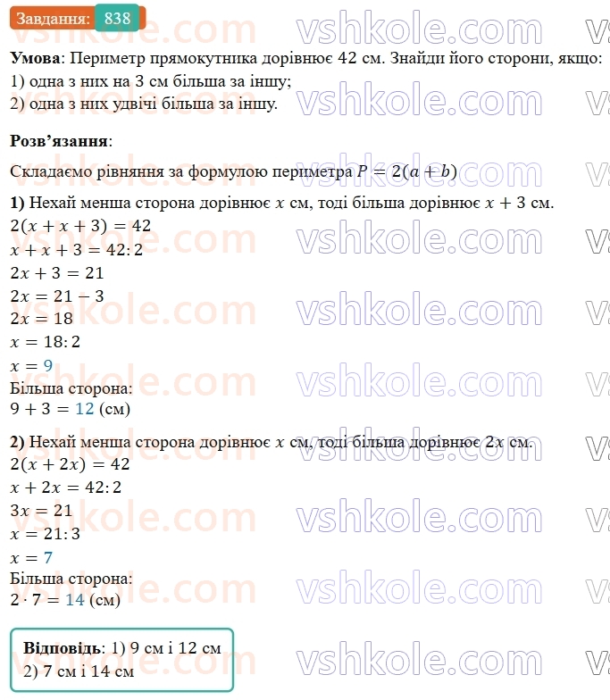 5-matematika-os-ister-2022--rozdil-i-naturalni-chisla-i-diyi-z-nimi-23-pryamokutnik-838-rnd9629.jpg