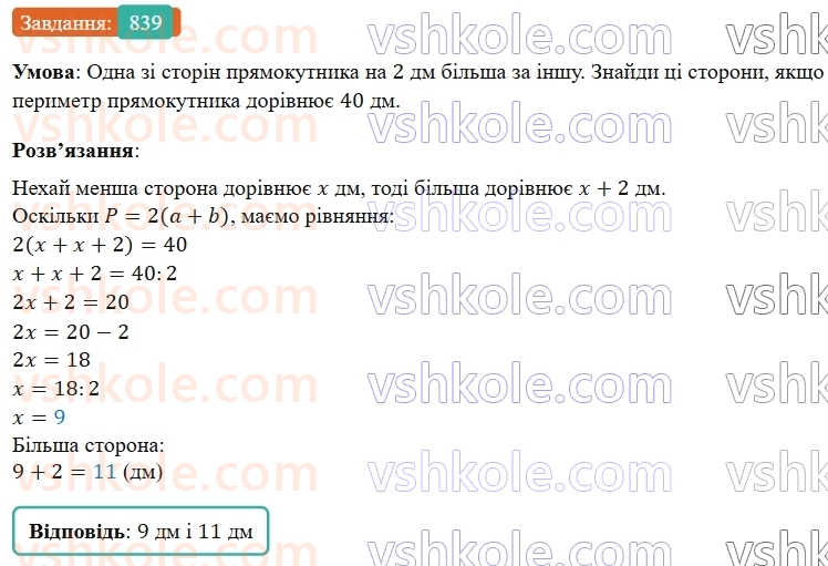 5-matematika-os-ister-2022--rozdil-i-naturalni-chisla-i-diyi-z-nimi-23-pryamokutnik-839-rnd2225.jpg