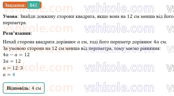 5-matematika-os-ister-2022--rozdil-i-naturalni-chisla-i-diyi-z-nimi-23-pryamokutnik-841-rnd4312.jpg