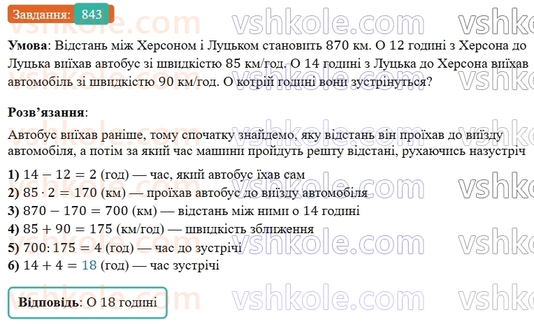 5-matematika-os-ister-2022--rozdil-i-naturalni-chisla-i-diyi-z-nimi-23-pryamokutnik-843-rnd7517.jpg