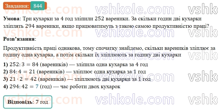 5-matematika-os-ister-2022--rozdil-i-naturalni-chisla-i-diyi-z-nimi-23-pryamokutnik-844-rnd134.jpg