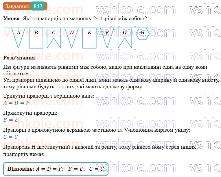 5-matematika-os-ister-2022--rozdil-i-naturalni-chisla-i-diyi-z-nimi-24-rivnist-figur-847-rnd503.jpg