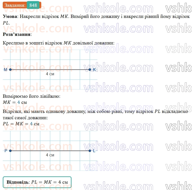 5-matematika-os-ister-2022--rozdil-i-naturalni-chisla-i-diyi-z-nimi-24-rivnist-figur-848-rnd2707.jpg