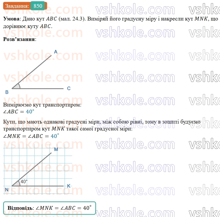 5-matematika-os-ister-2022--rozdil-i-naturalni-chisla-i-diyi-z-nimi-24-rivnist-figur-850-rnd7579.jpg