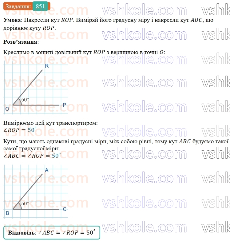5-matematika-os-ister-2022--rozdil-i-naturalni-chisla-i-diyi-z-nimi-24-rivnist-figur-851-rnd9505.jpg