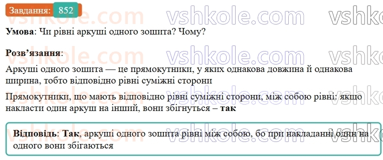 5-matematika-os-ister-2022--rozdil-i-naturalni-chisla-i-diyi-z-nimi-24-rivnist-figur-852-rnd4778.jpg