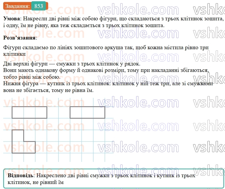 5-matematika-os-ister-2022--rozdil-i-naturalni-chisla-i-diyi-z-nimi-24-rivnist-figur-853-rnd9120.jpg