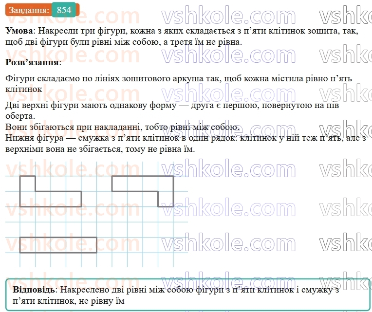 5-matematika-os-ister-2022--rozdil-i-naturalni-chisla-i-diyi-z-nimi-24-rivnist-figur-854-rnd1386.jpg