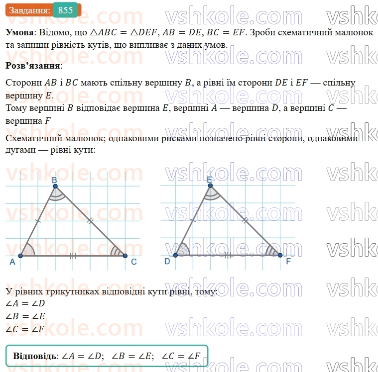 5-matematika-os-ister-2022--rozdil-i-naturalni-chisla-i-diyi-z-nimi-24-rivnist-figur-855-rnd5968.jpg