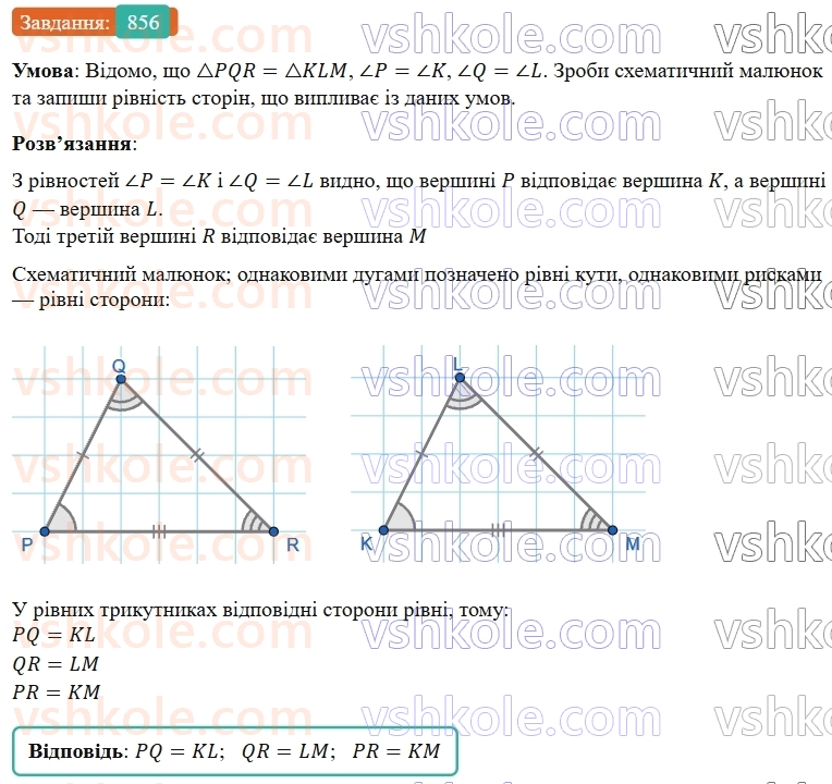 5-matematika-os-ister-2022--rozdil-i-naturalni-chisla-i-diyi-z-nimi-24-rivnist-figur-856-rnd5754.jpg
