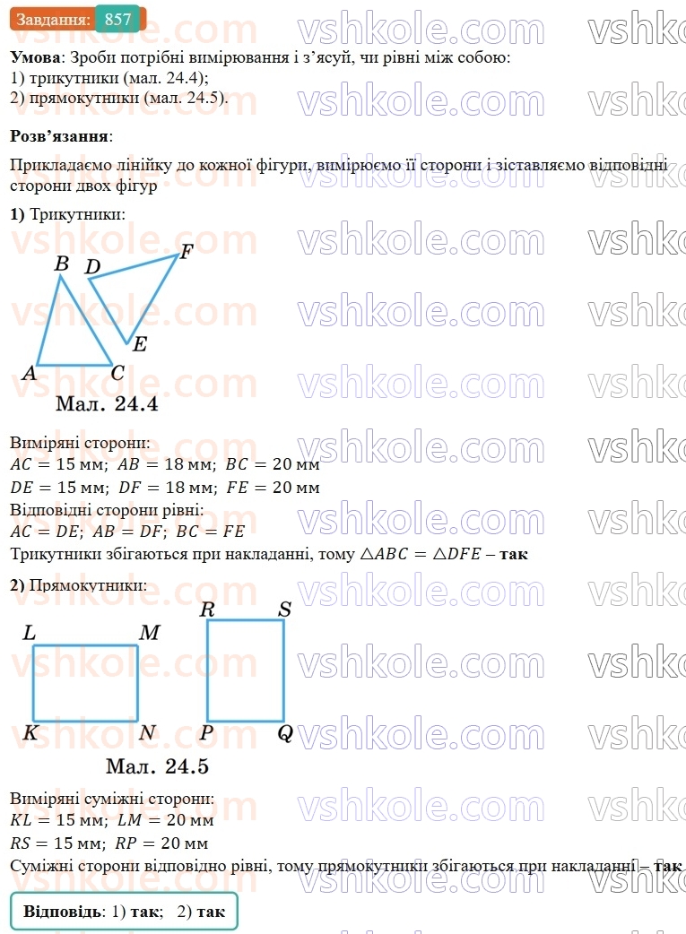 5-matematika-os-ister-2022--rozdil-i-naturalni-chisla-i-diyi-z-nimi-24-rivnist-figur-857-rnd3877.jpg