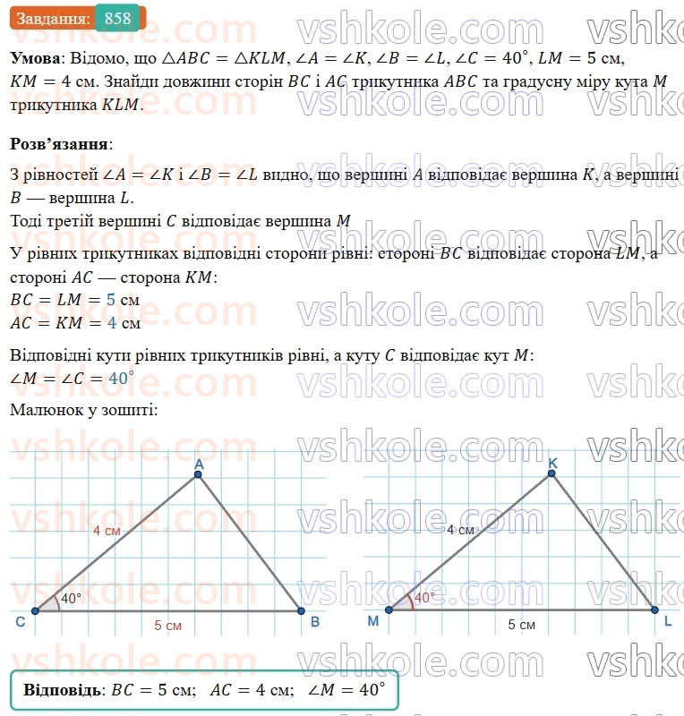 5-matematika-os-ister-2022--rozdil-i-naturalni-chisla-i-diyi-z-nimi-24-rivnist-figur-858-rnd8008.jpg