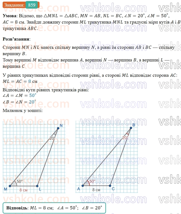 5-matematika-os-ister-2022--rozdil-i-naturalni-chisla-i-diyi-z-nimi-24-rivnist-figur-859-rnd8614.jpg