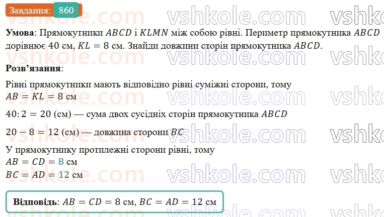 5-matematika-os-ister-2022--rozdil-i-naturalni-chisla-i-diyi-z-nimi-24-rivnist-figur-860-rnd8288.jpg