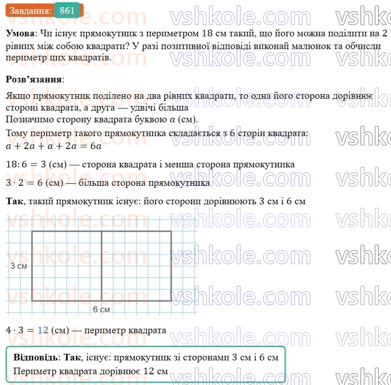 5-matematika-os-ister-2022--rozdil-i-naturalni-chisla-i-diyi-z-nimi-24-rivnist-figur-861-rnd4724.jpg