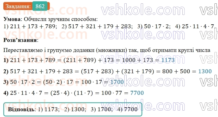 5-matematika-os-ister-2022--rozdil-i-naturalni-chisla-i-diyi-z-nimi-24-rivnist-figur-862-rnd4234.jpg