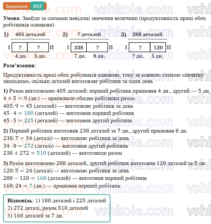 5-matematika-os-ister-2022--rozdil-i-naturalni-chisla-i-diyi-z-nimi-24-rivnist-figur-863-rnd208.jpg