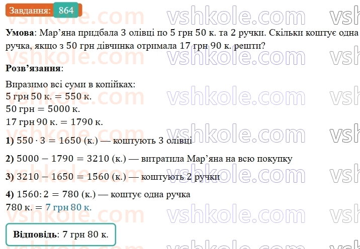 5-matematika-os-ister-2022--rozdil-i-naturalni-chisla-i-diyi-z-nimi-24-rivnist-figur-864-rnd4101.jpg