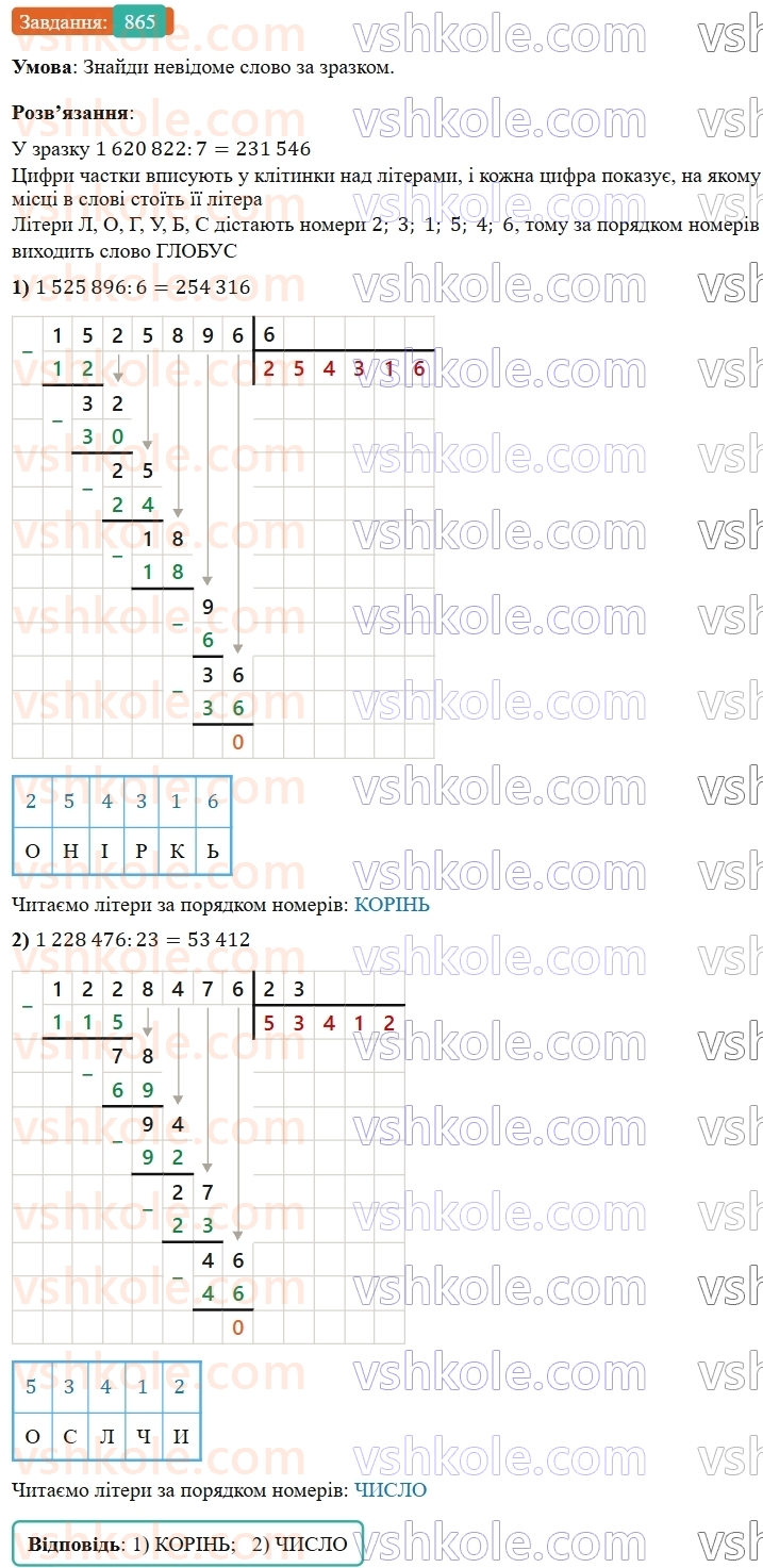 5-matematika-os-ister-2022--rozdil-i-naturalni-chisla-i-diyi-z-nimi-24-rivnist-figur-865-rnd6823.jpg