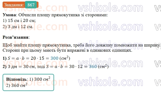 5-matematika-os-ister-2022--rozdil-i-naturalni-chisla-i-diyi-z-nimi-25-ploscha-pryamokutnika-867-rnd4466.jpg